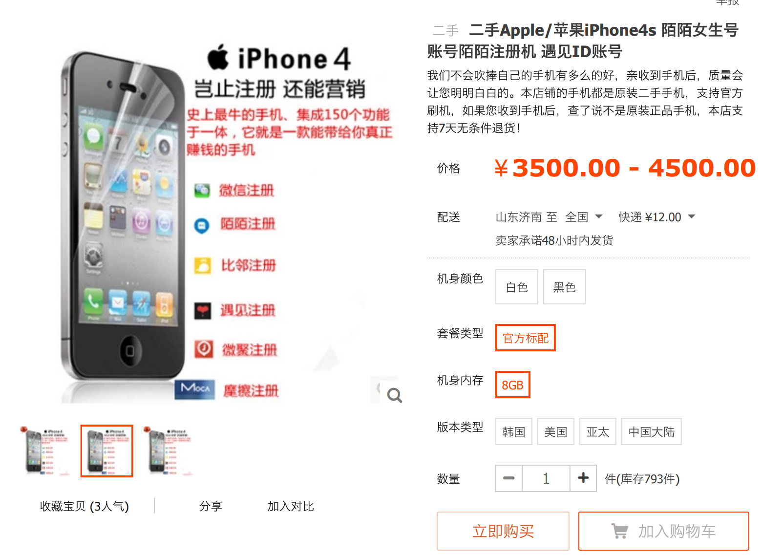 Taobao ad for all-in-one “fraud” phones.